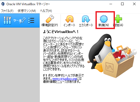 Virtualbox起動