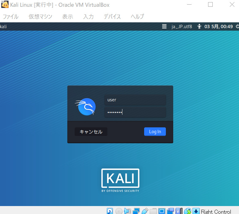 Kali Linuxのインストール(31)