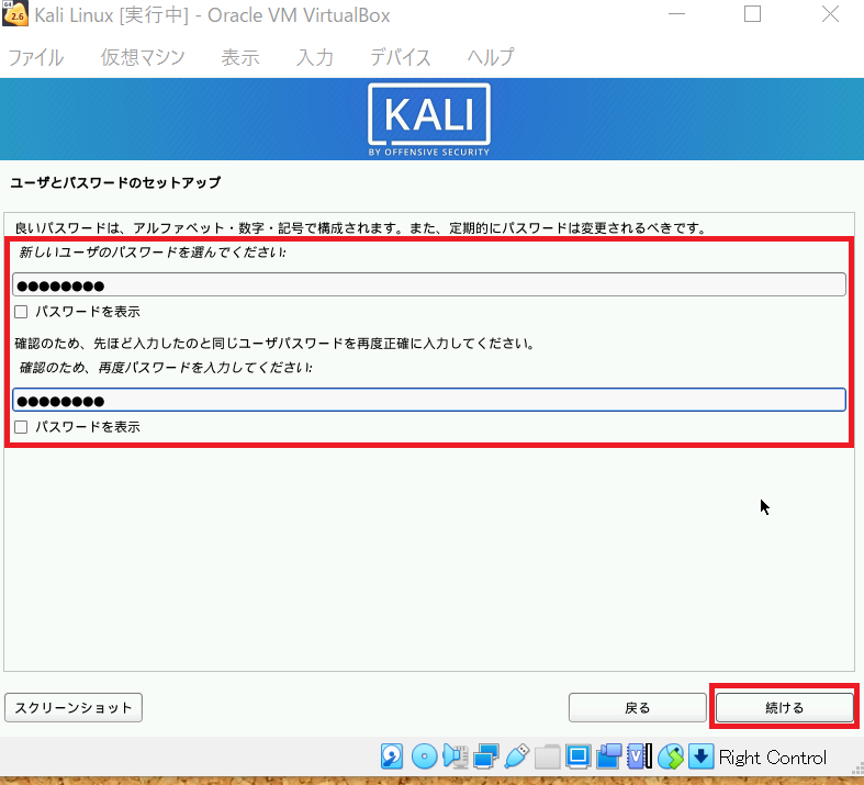 Kali Linuxのインストール(21)