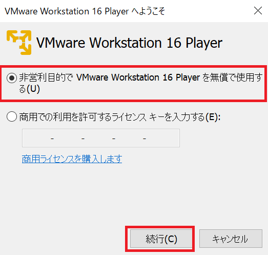 VMware Workstation Playerのインストール(14)