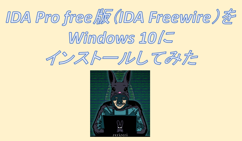 IDA Freewireのアイキャッチの画像