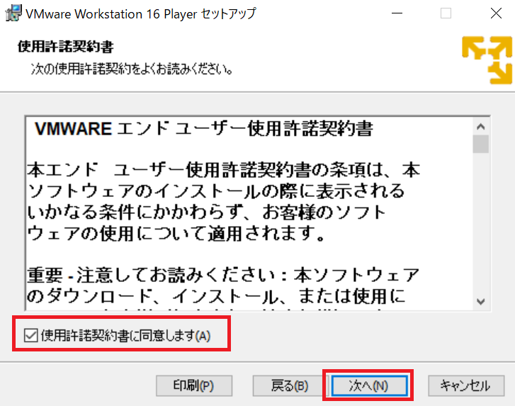 VMware Workstation Playerのインストール(6)