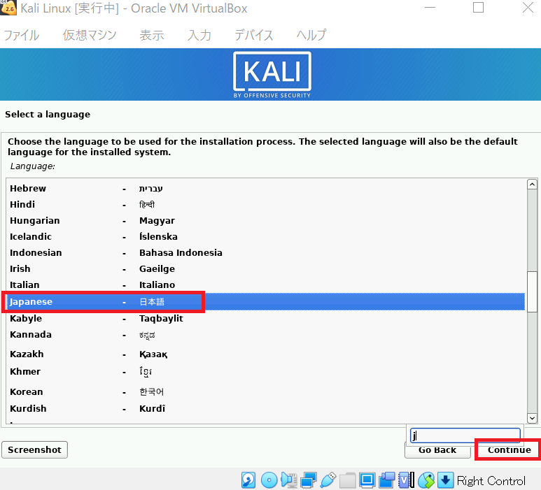 Kali Linuxのインストール(14)