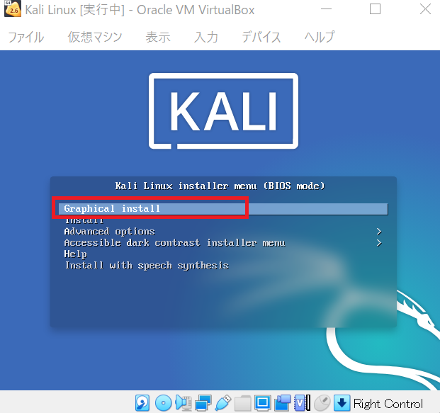 Kali Linuxのインストール(13)