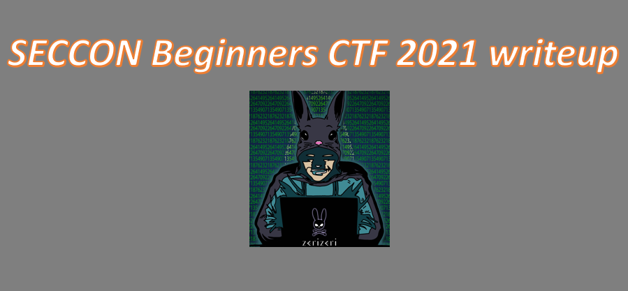 SECCON Beginners CTF 2021 writeupのアイキャッチの画像(0)