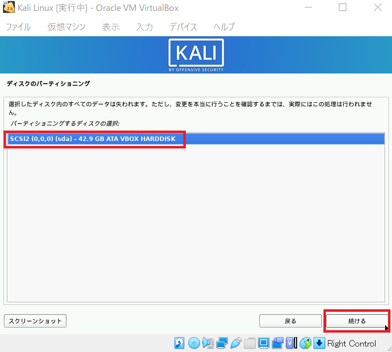 Kali Linuxのインストール(23)