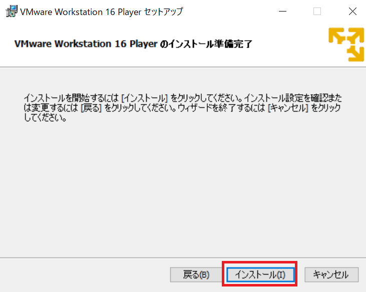 VMware Workstation Playerのインストール(10)