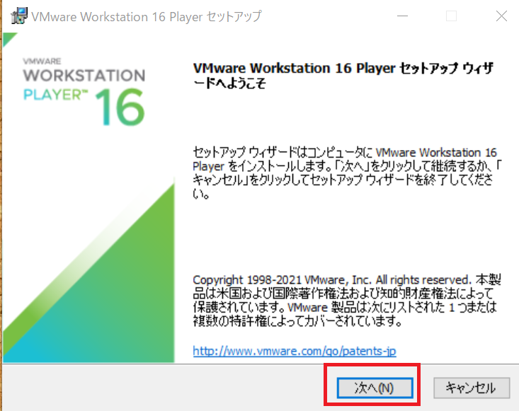 VMware Workstation Playerのインストール(5)
