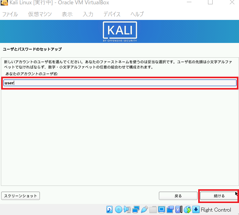 Kali Linuxのインストール(20)