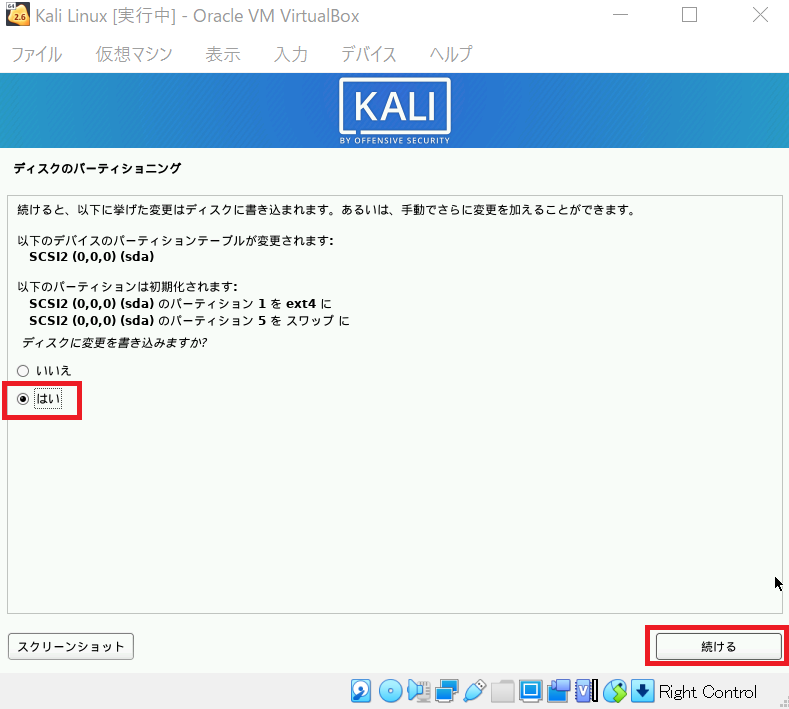 Kali Linuxのインストール(26)