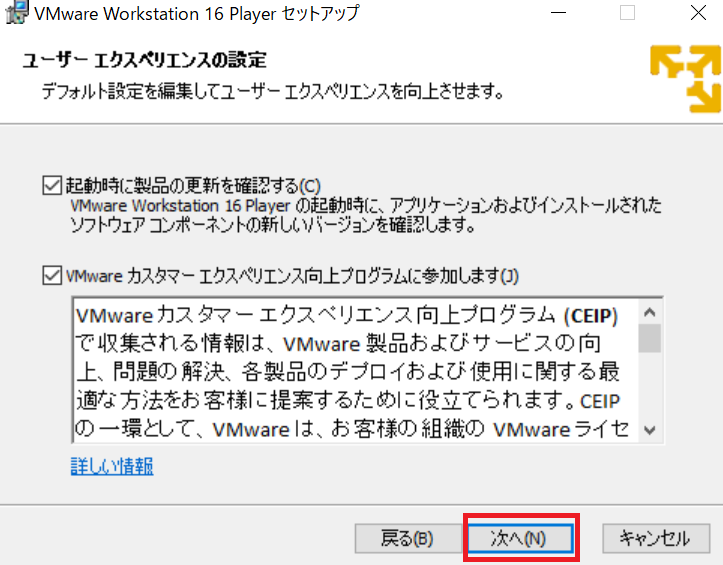 VMware Workstation Playerのインストール(8)