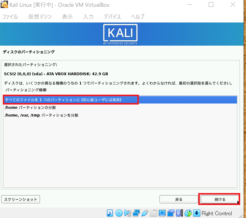 Kali Linuxのインストール(24)
