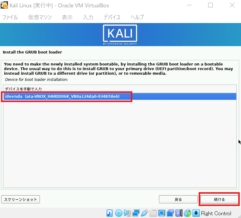 Kali Linuxのインストール(29)