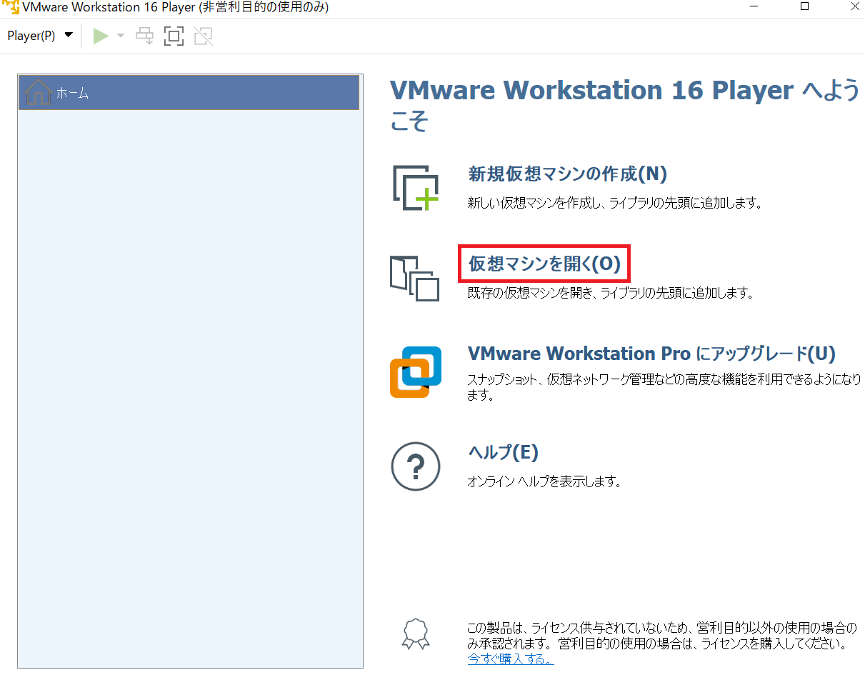 VMware Workstation Player上にOWASP BWA(2)
