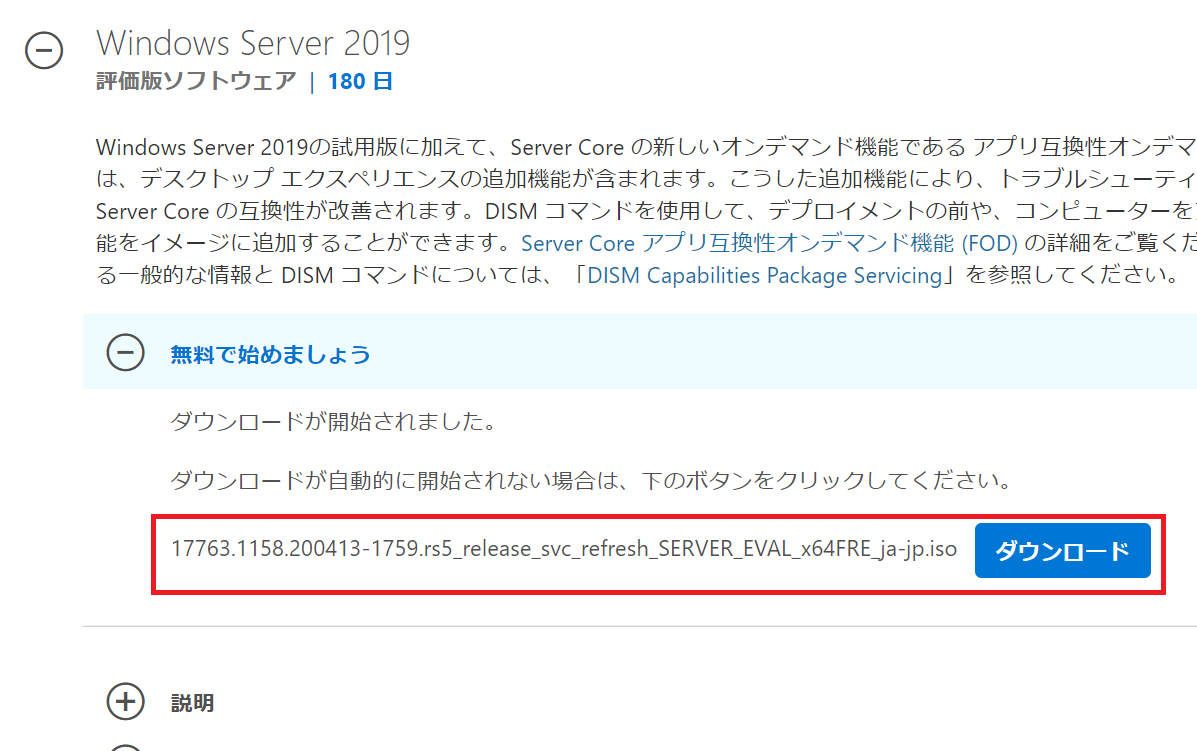 Windows ServerのISOイメージダウンロード(7)