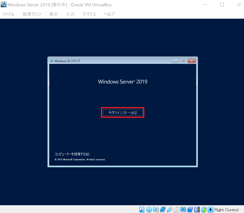 VirtualBox上にWindows Serverのインストール(14)