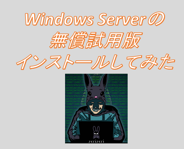 Windows Serverのアイキャッチの画像