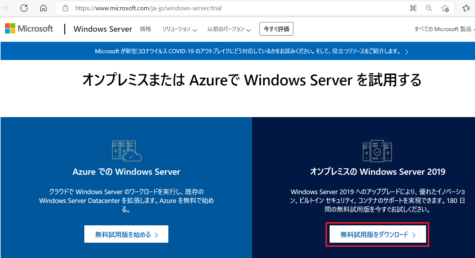 Windows ServerのISOイメージダウンロード(1)