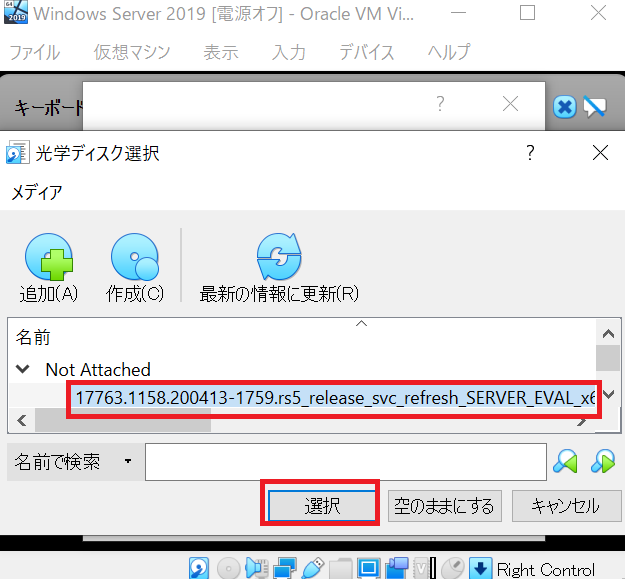 VirtualBox上にWindows Serverのインストール(11)