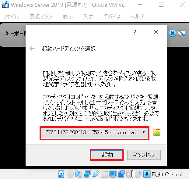 VirtualBox上にWindows Serverのインストール(12)