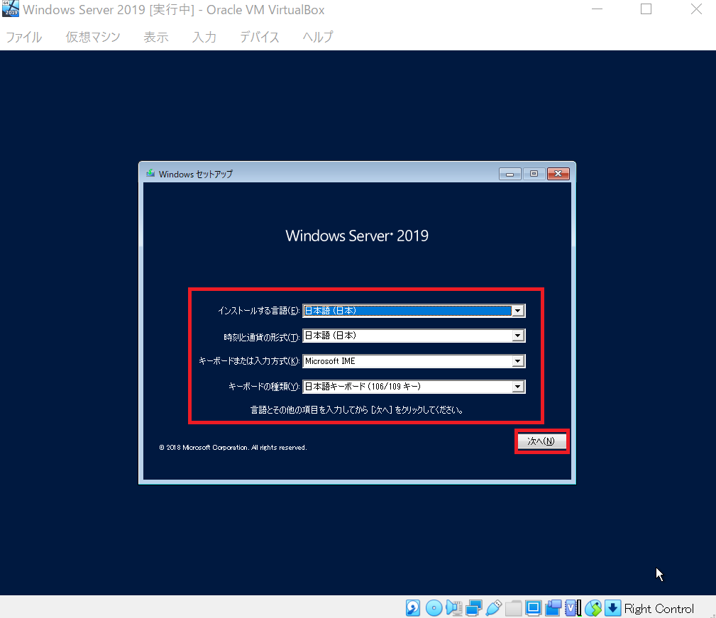 VirtualBox上にWindows Serverのインストール(13)