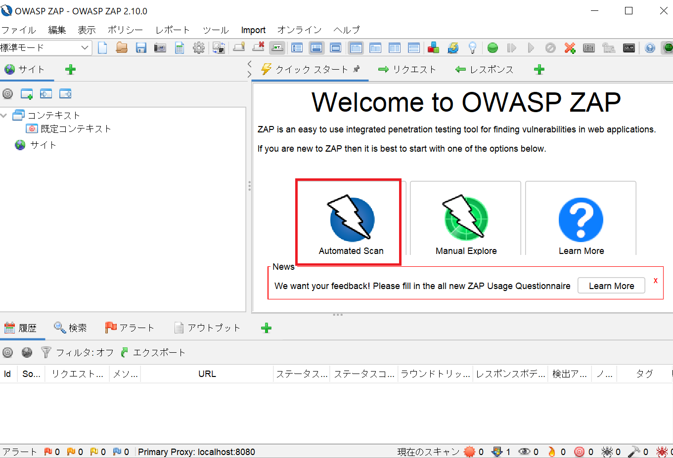 OWASP ZAPのインストール(15)
