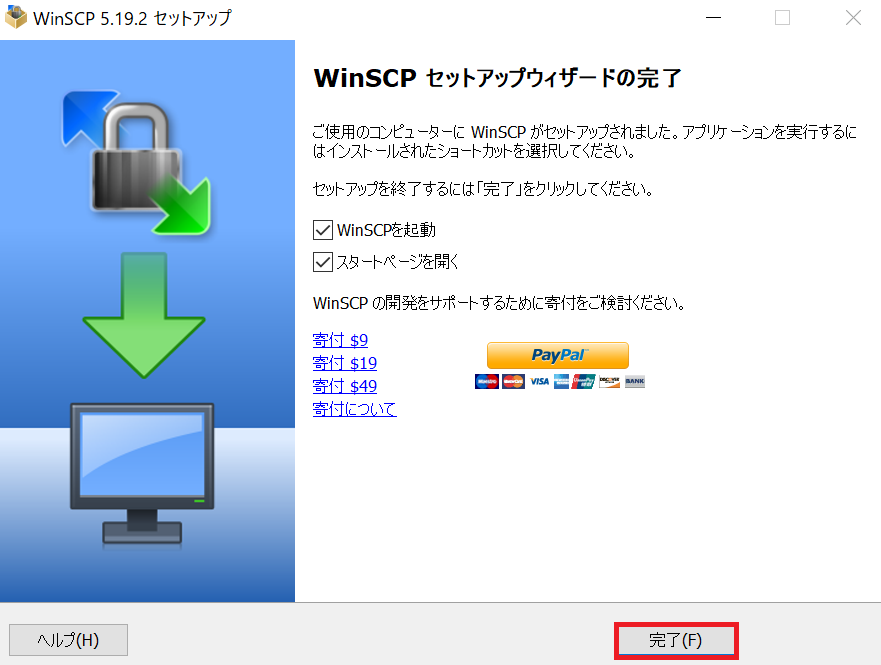 WinSCPのインストール(9)