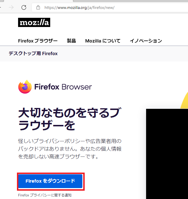 Firefoxのインストール(1)