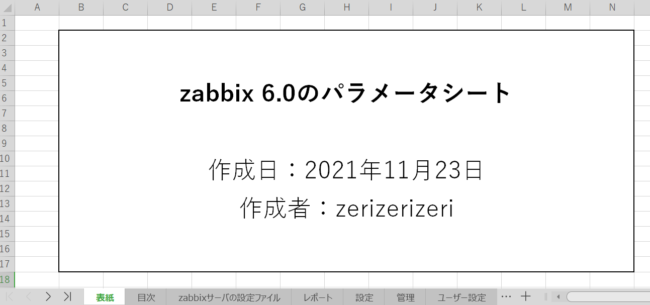zabbixのパラメータシートのサンプル(1)