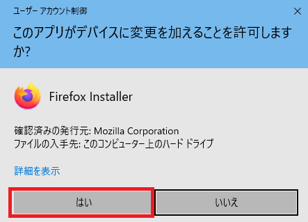 Firefoxのインストール(4)