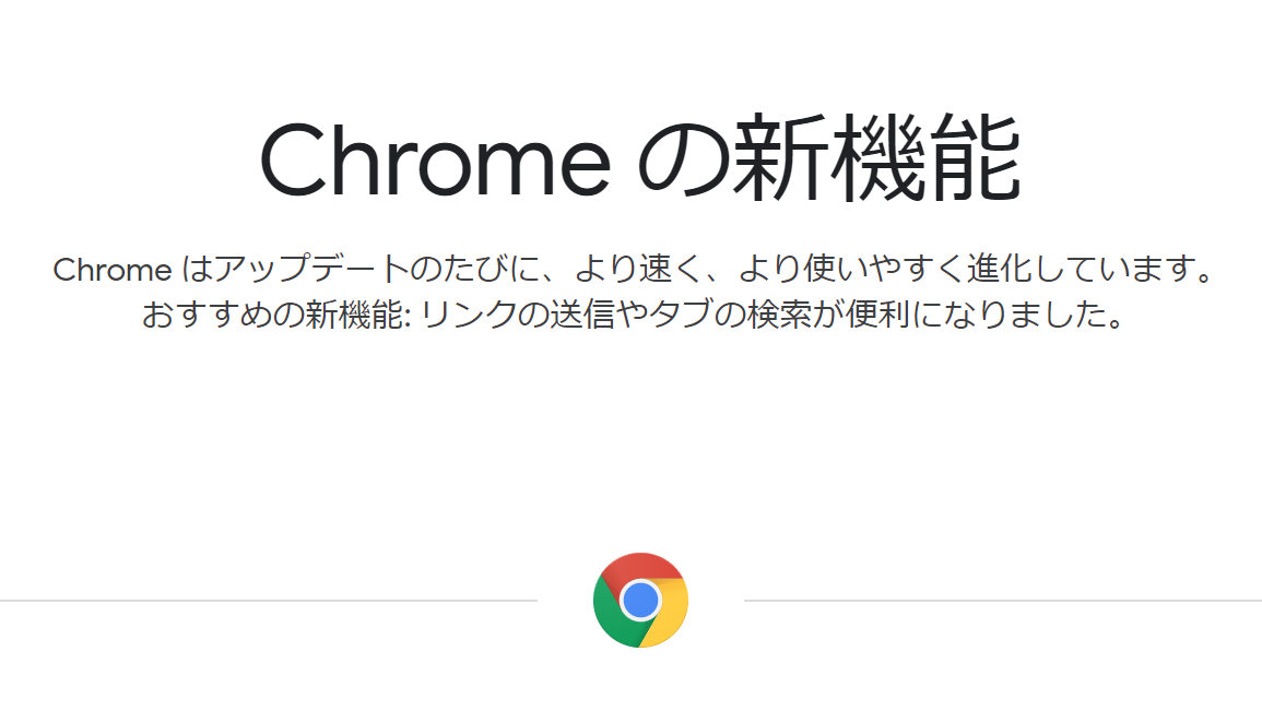 Google Chomeのインストール(6)