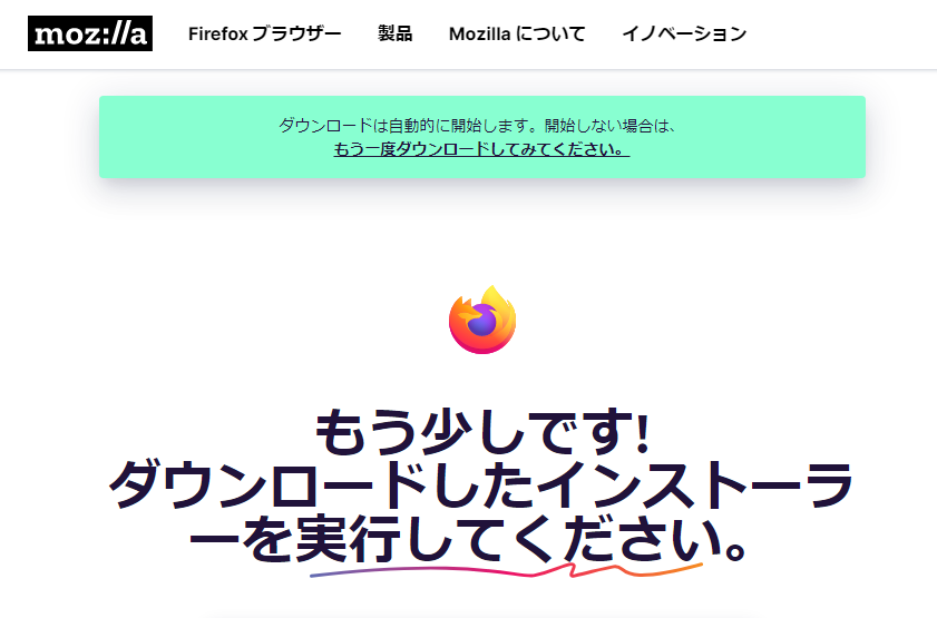 Firefoxのインストール(2)