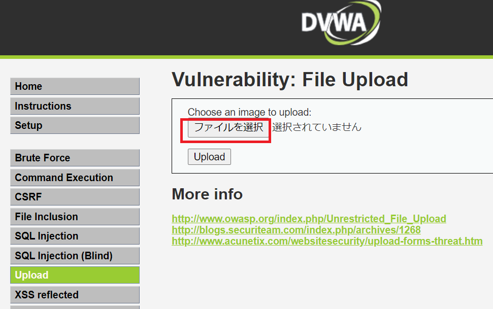 DVWAのFile Upload脆弱性(5)