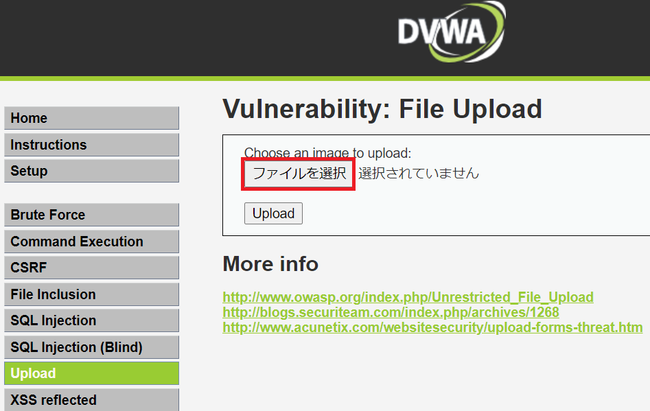 DVWAのFile Upload脆弱性(1)