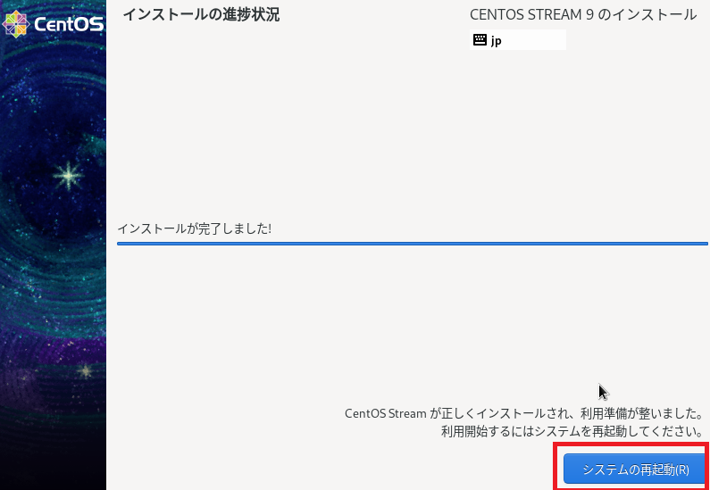CentOS 9のインストール(8)