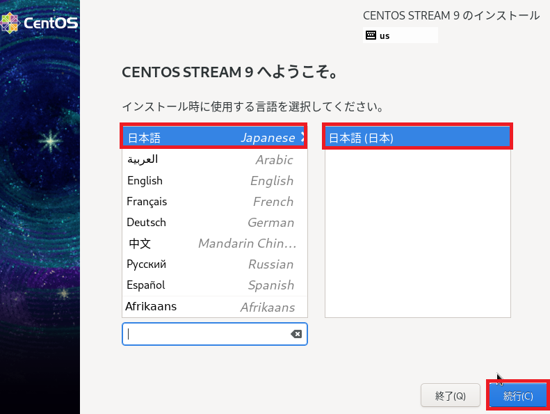 CentOS 9のインストール(2)