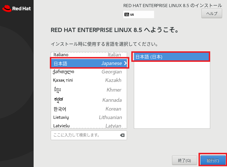 Red Hat Enterprise Linux 8の評価版(11)