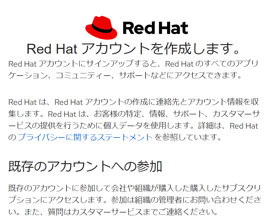 Red Hat Enterprise Linux 8の評価版(2)
