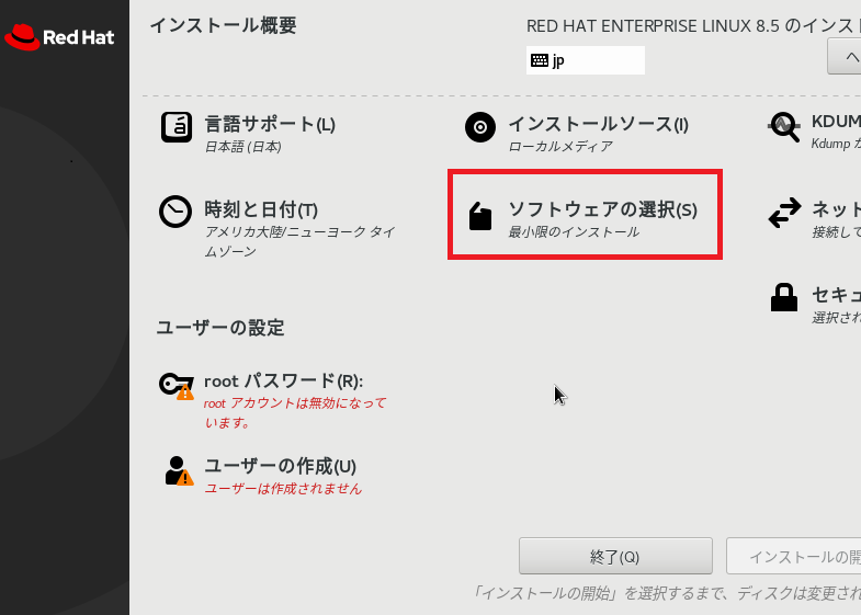 Red Hat Enterprise Linux 8の評価版(17)