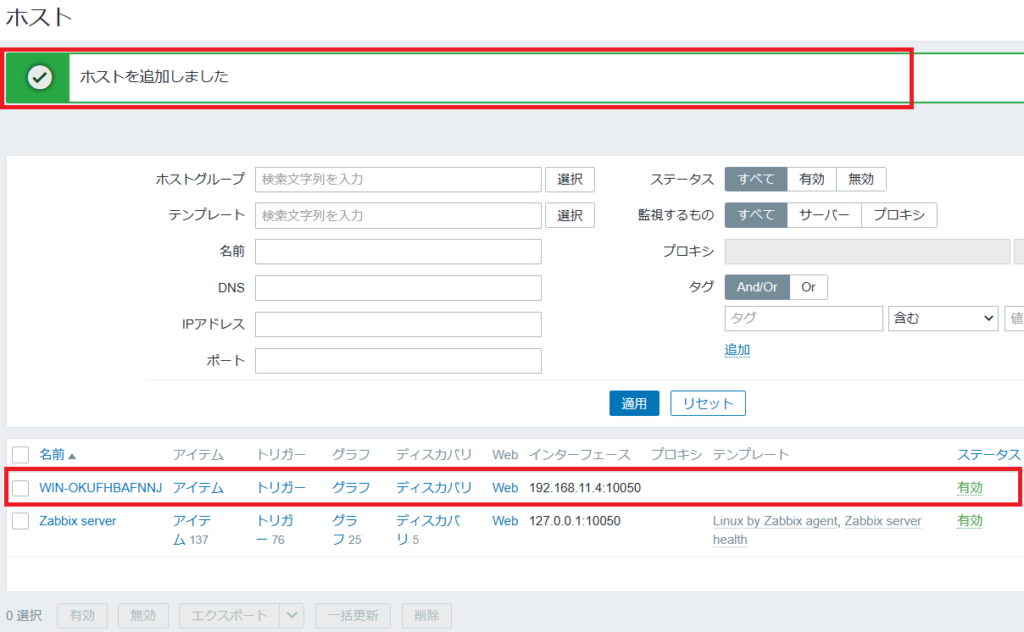 zabbixバージョン7.0を用いたWindowsイベントログ監視 zerizeriのエンジニア技術ブログ