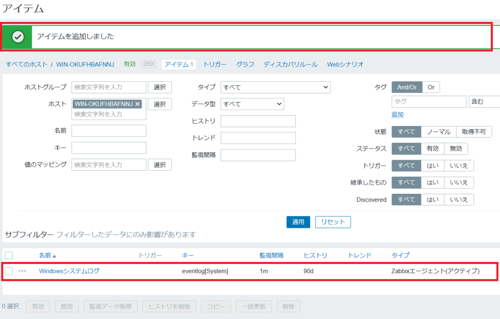 zabbixバージョン7.0を用いたWindowsイベントログ監視 zerizeriのエンジニア技術ブログ